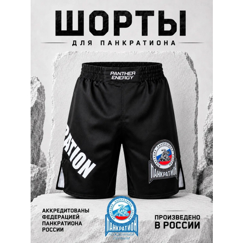 Шорты для панкратиона соревновательные 1
